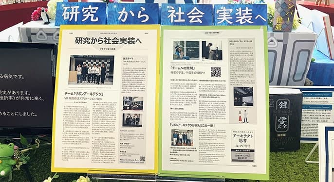 図書館展示 研究から社会実装へ―VRでつなぐ未来