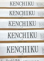 KENCHIKU新聞にて「VRで拓く広場恐怖症治療」をテーマとした連載を開始