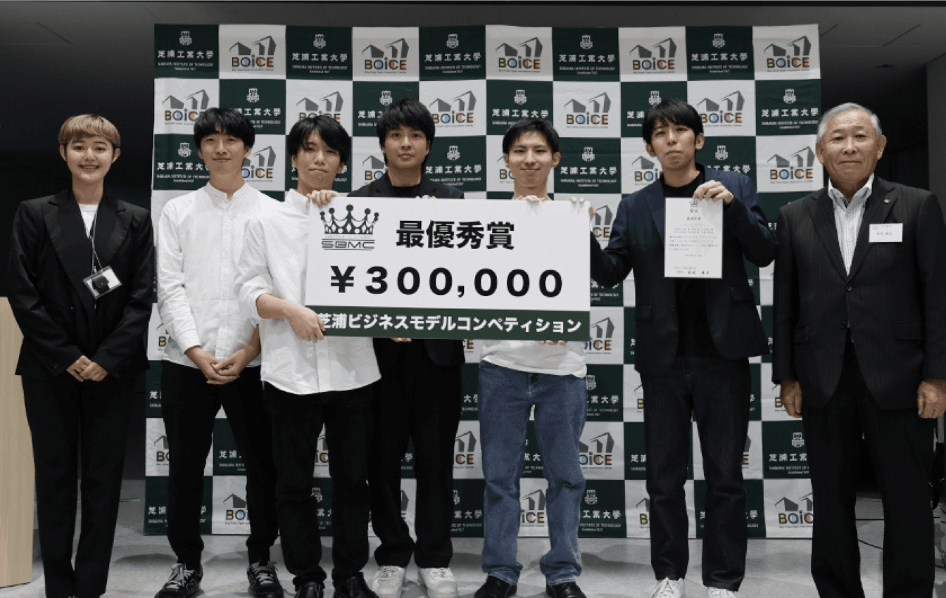 芝浦ビジネスモデルコンペティション 最優秀賞