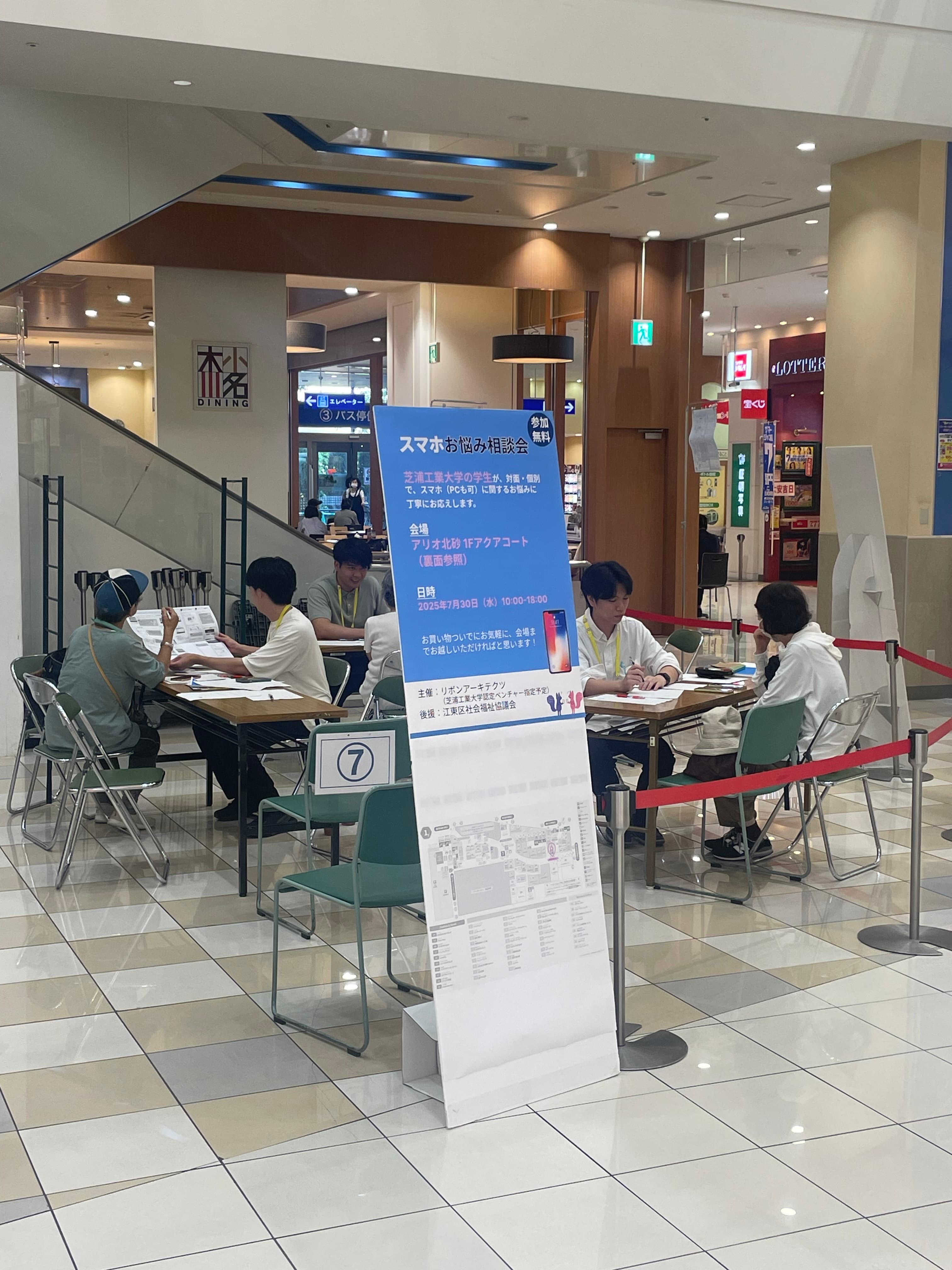 スマホお悩み相談会-アリオ北砂店-【第一回】